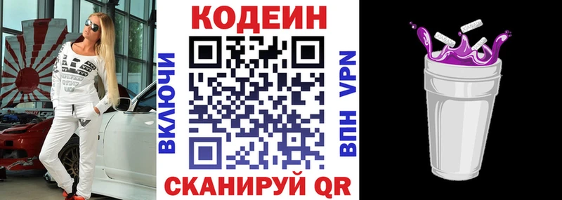 Кодеиновый сироп Lean Purple Drank  наркошоп  Кунгур 